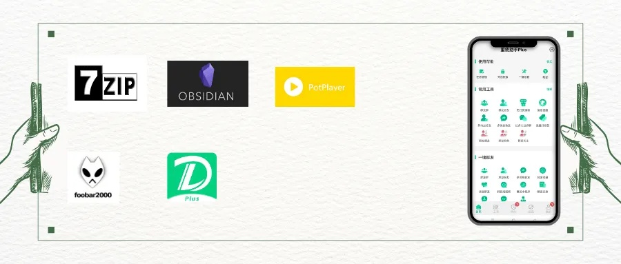 冷门宝藏软件推荐，功能强大却鲜为人知的五款软件
