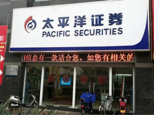 太平洋证券官方下载,快速响应方案&创意版1_v4.987