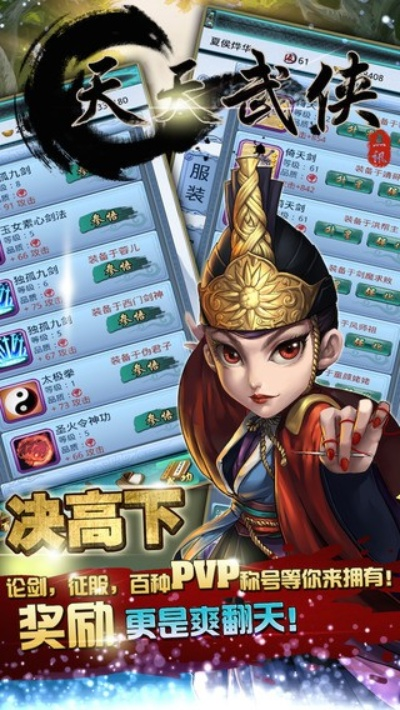 天天武侠单机版或战online官方下载,动态说明分析|专家版_v2.391