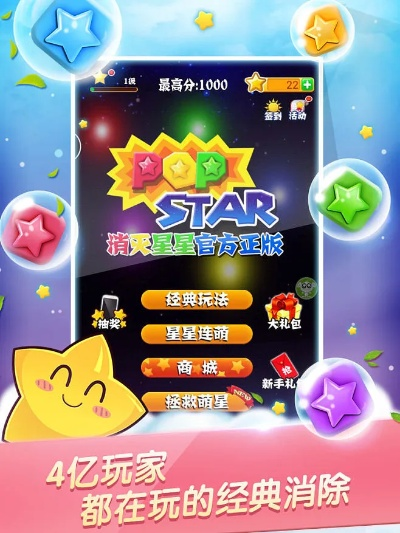 全民消灭星星官方下载跟谷歌手机版本下载,精细设计方案-M版_v7.552