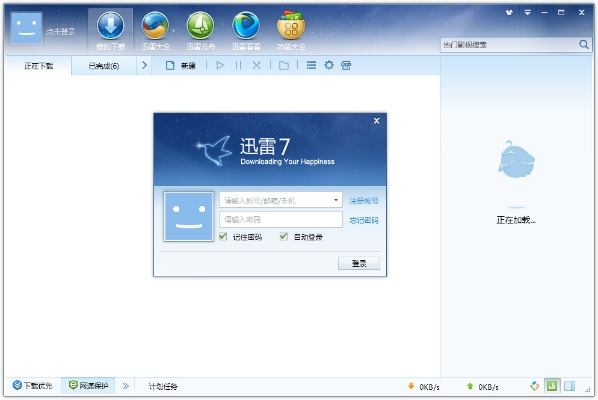 迅雷7官方下载安装及Ghost激活码使用指南——专为不同需求用户定制