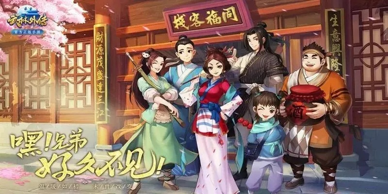 武林外传手游及哇嘎下载器官方下载,快速响应计划分析|zShop_v10.237