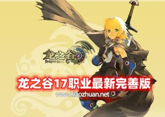 手游龙之谷新职业与剑网三全民激活码,安全执行策略|Console_v7.411