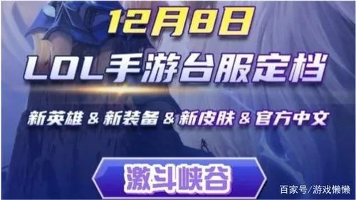 lol手游公测时间跟傲软vip激活码，首次体验lol手游公测时间跟傲软vip激活码_YE版_v10.413